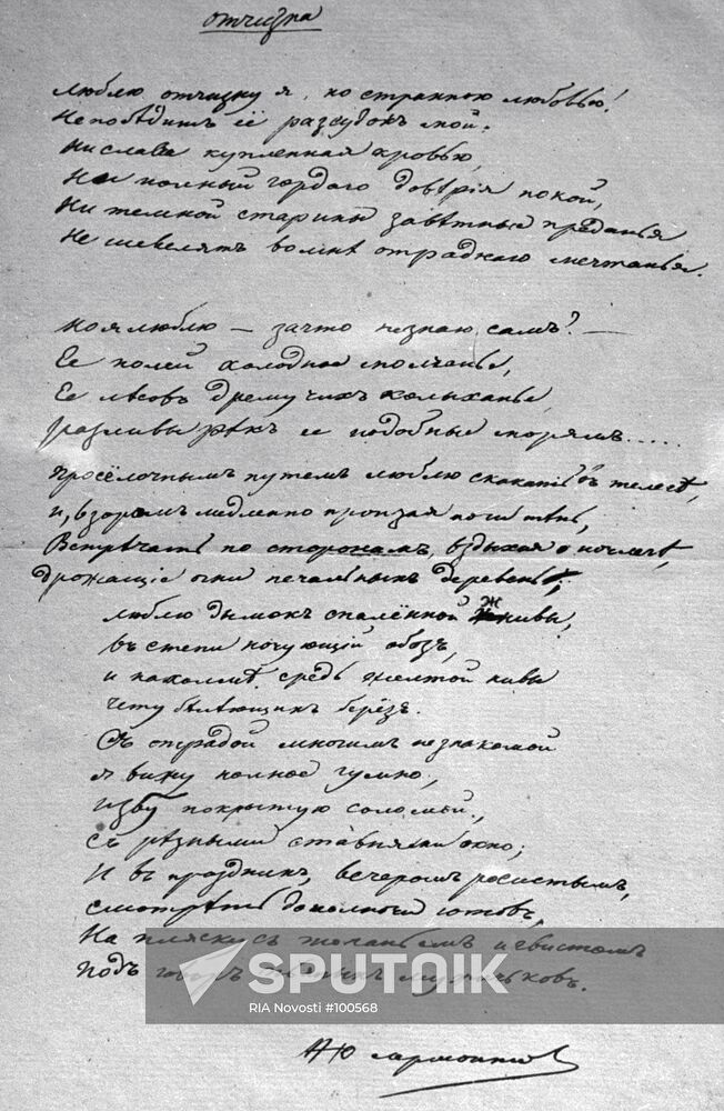 MANUSCRIPT LERMONTOV POEM 