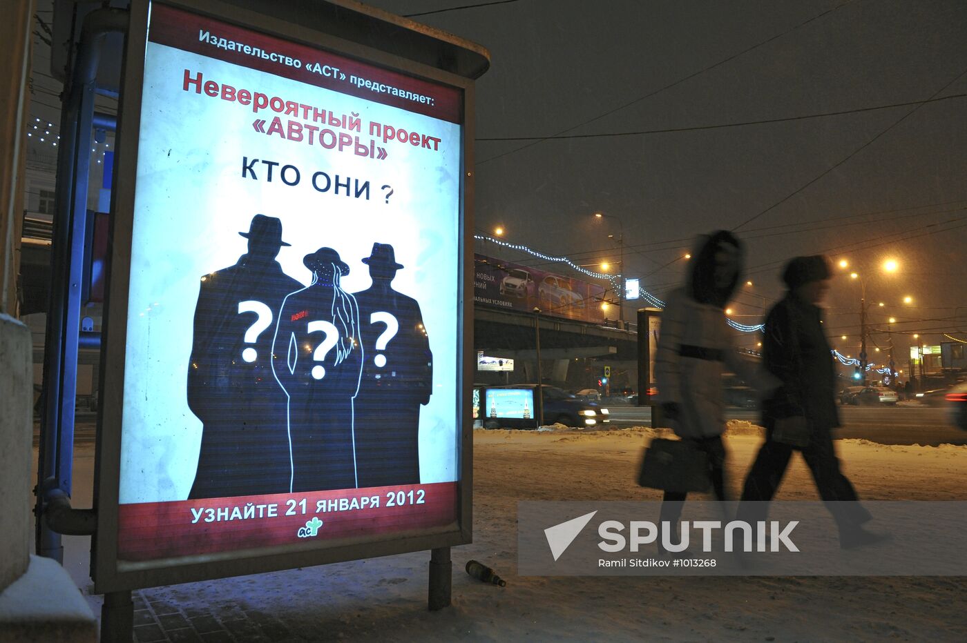 "Authors" Project billboards in Moscow streets