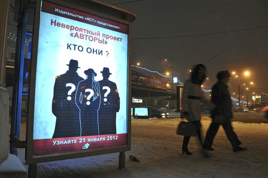 "Authors" Project billboards in Moscow streets