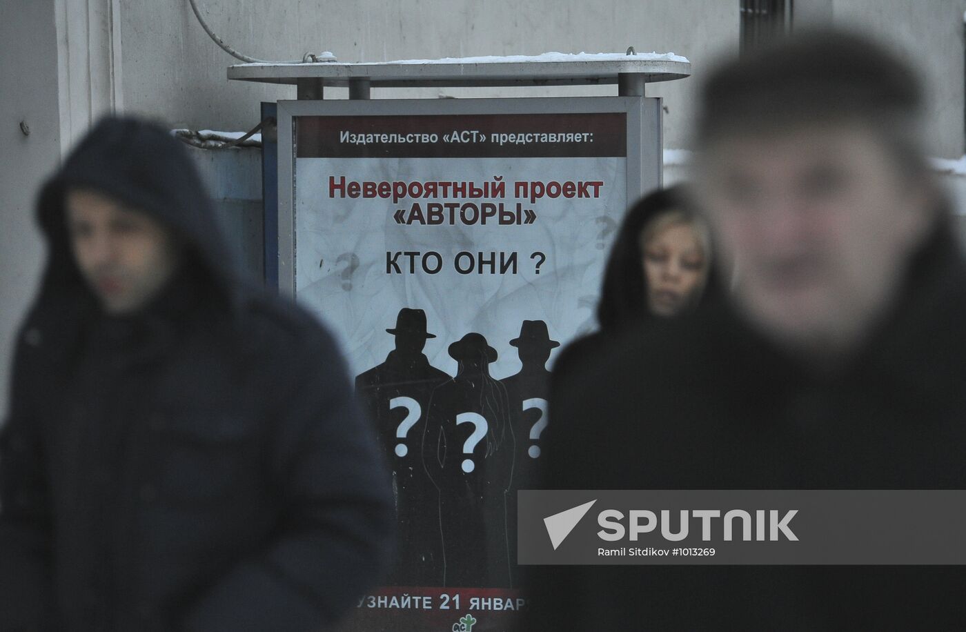"Authors" Project billboards in Moscow streets