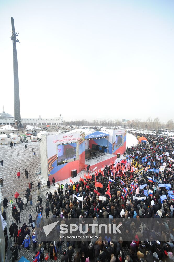 Rally on Poklonnaya Hill