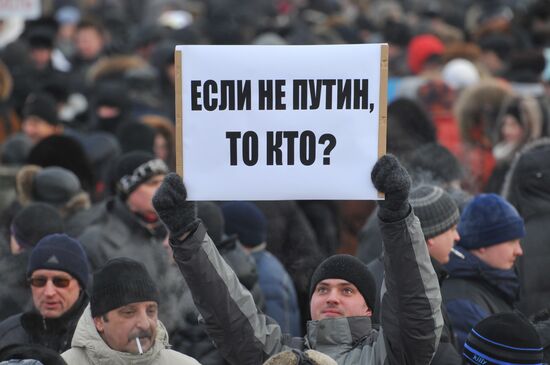 Rally on Poklonnaya Hill