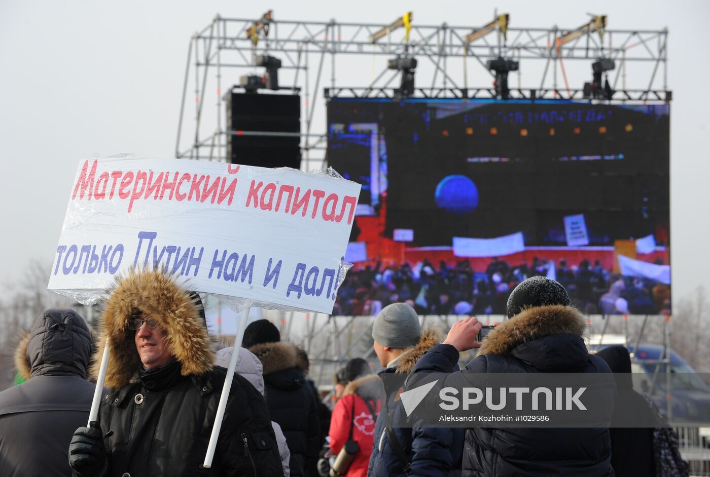 Rally on Poklonnaya Hill