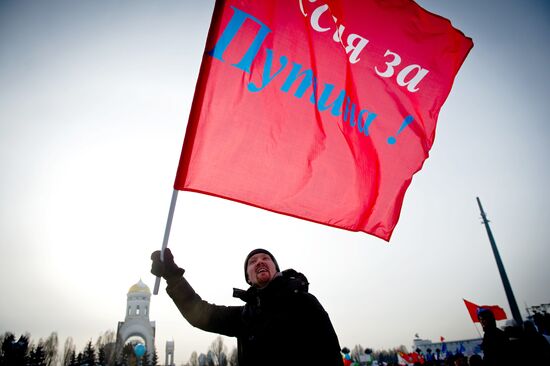 Rally on Poklonnaya Hill