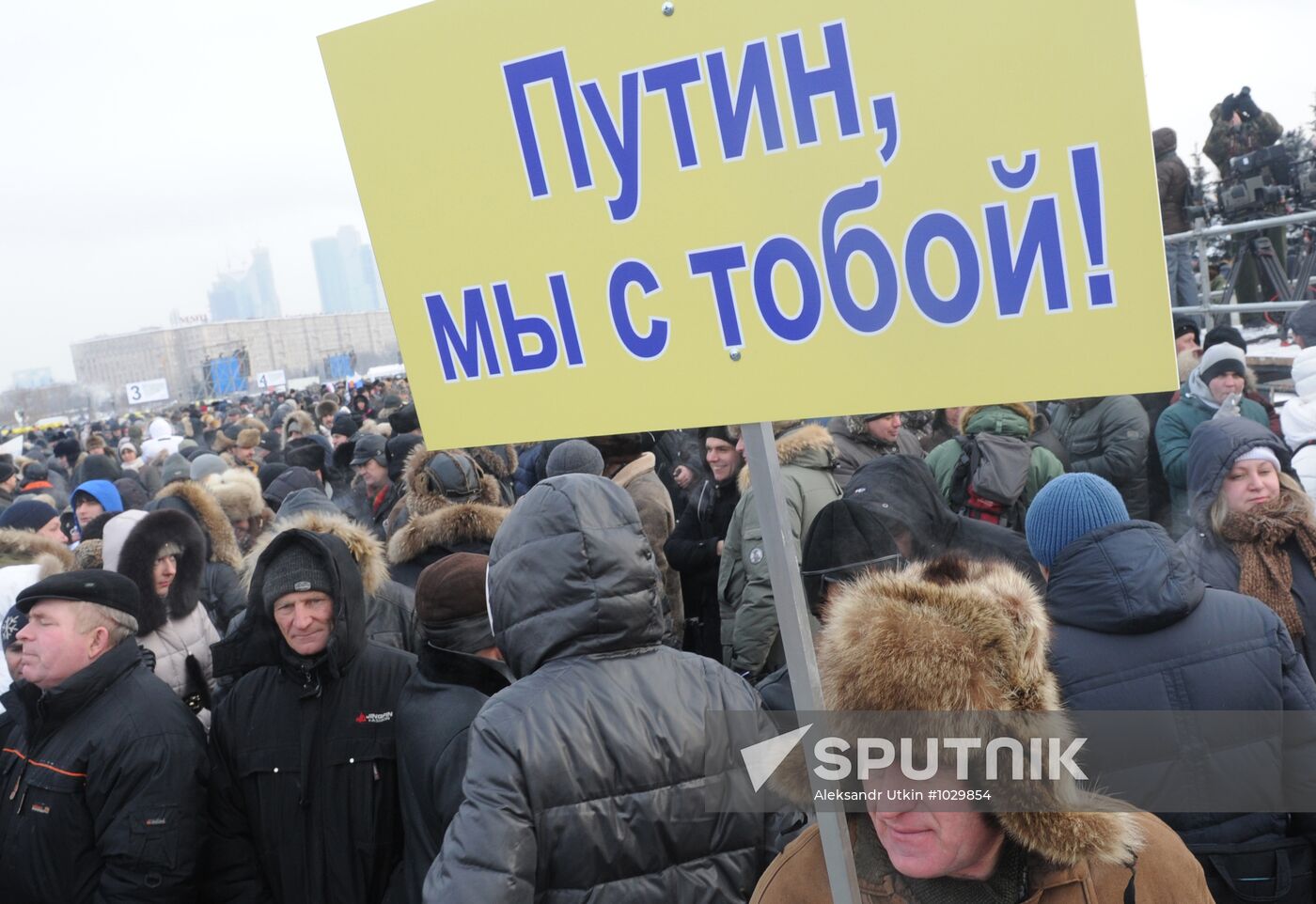 Rally on Poklonnaya Hill