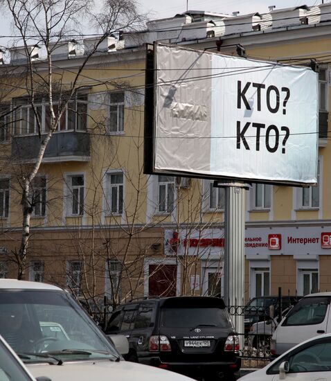 Election campaign banners on streets of Vladivostok