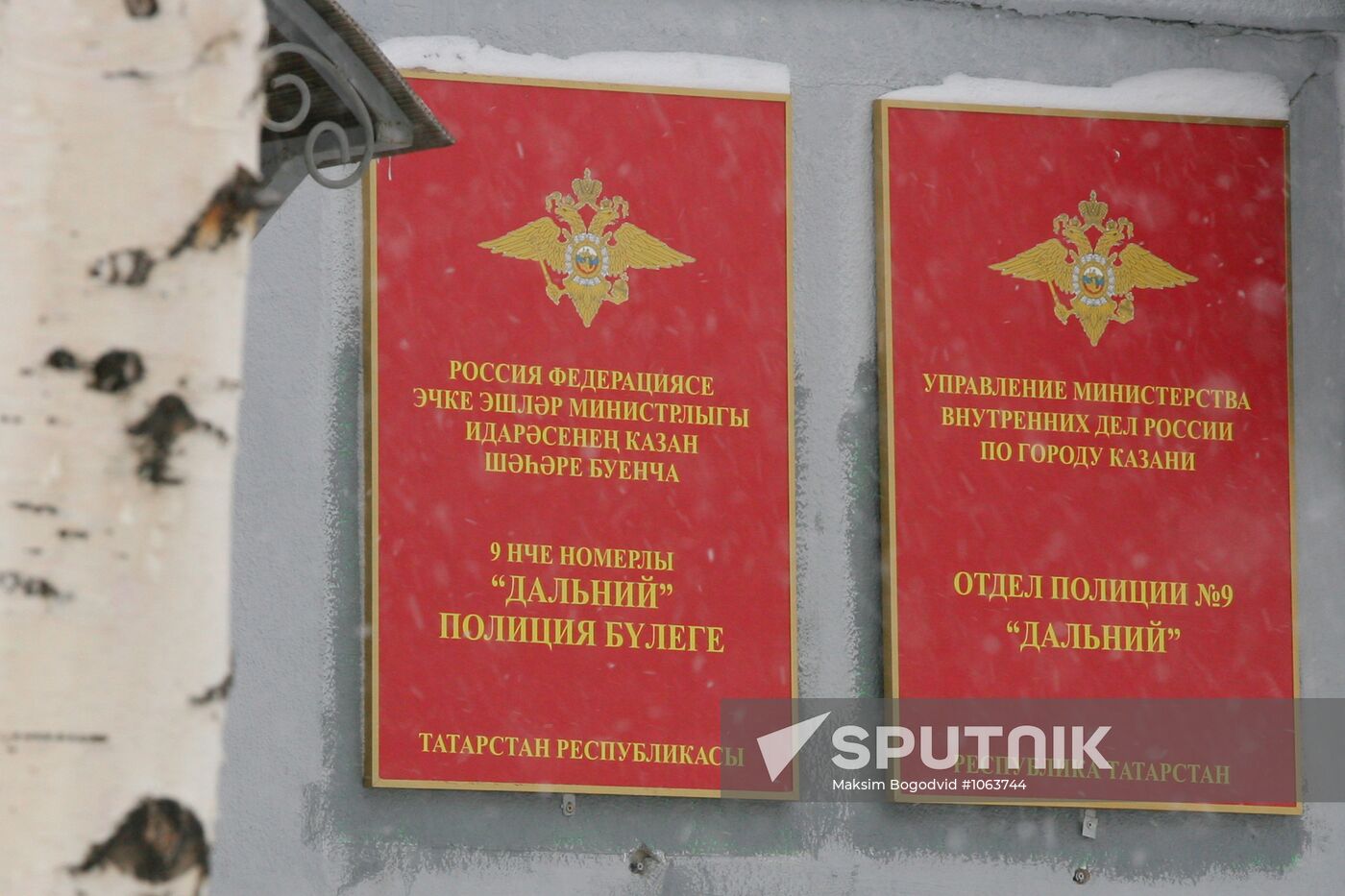 Dalny police precinct, Kazan