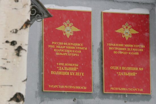 Dalny police precinct, Kazan