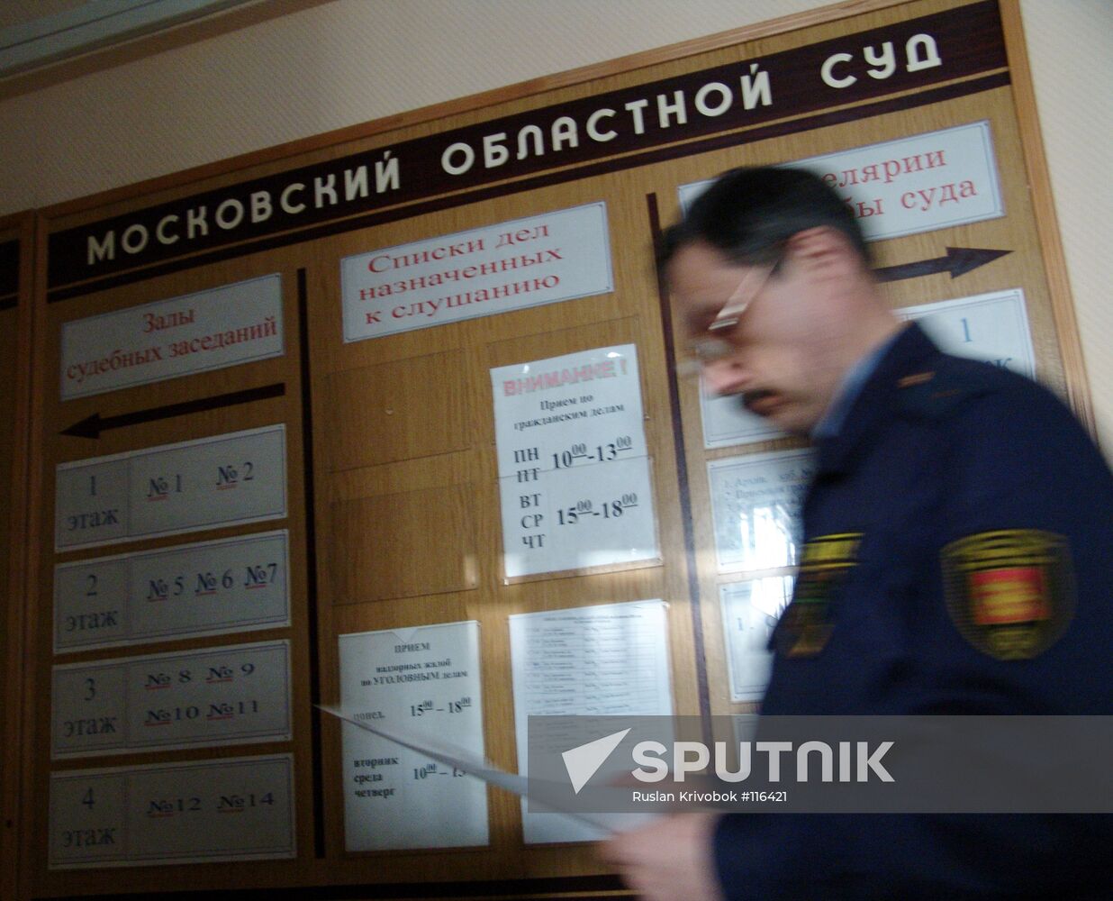 MOSCOW REGIONAL COURT NOTICE BOARD CLERK