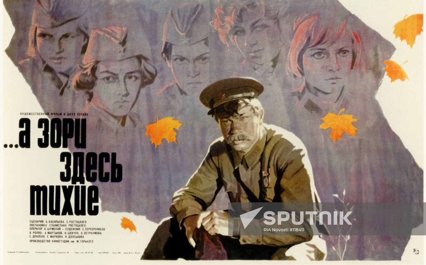 POSTER FOR THE FILM "THE DAWNS ARE QUIET HERE"
