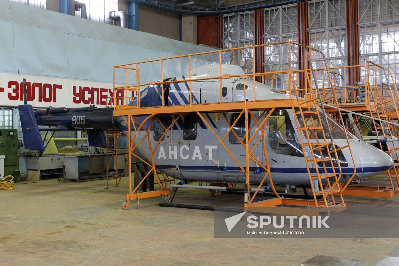 Kazan Helicopter Plant