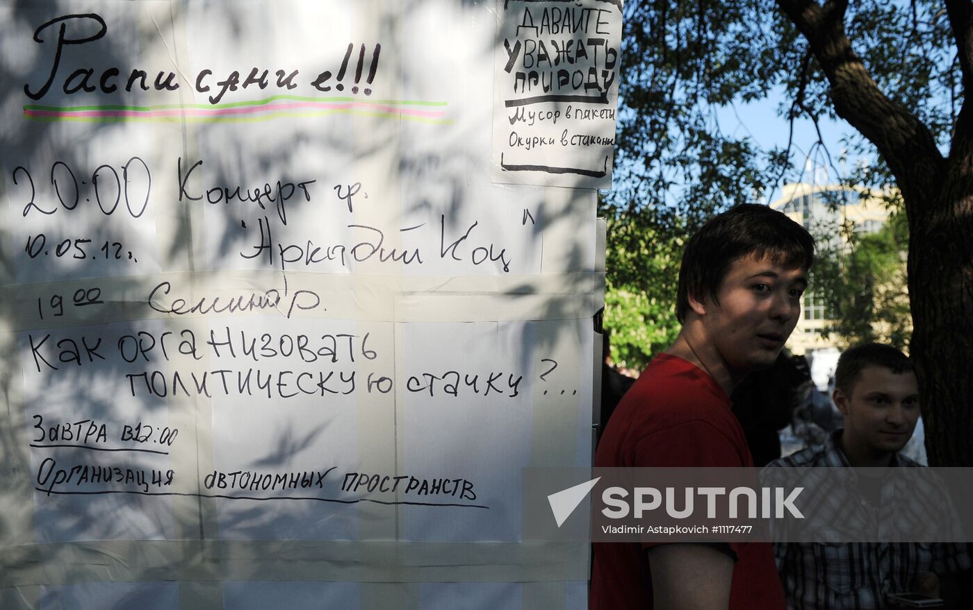 "People's Festivities" on Chistye Prudy