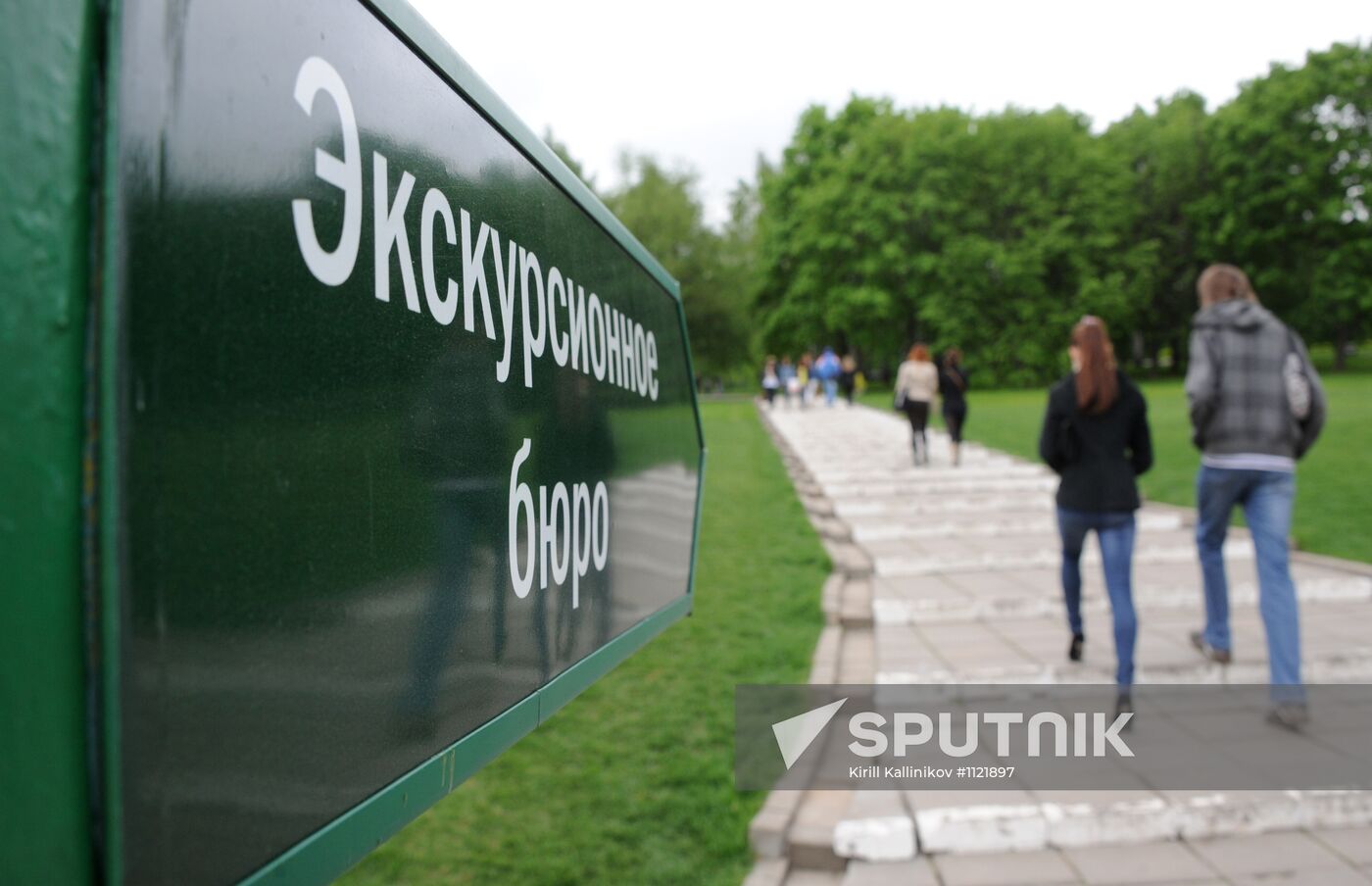 Kolomenskoye Museum Reserve