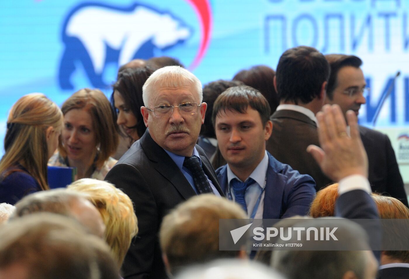 13th United Russia party conference