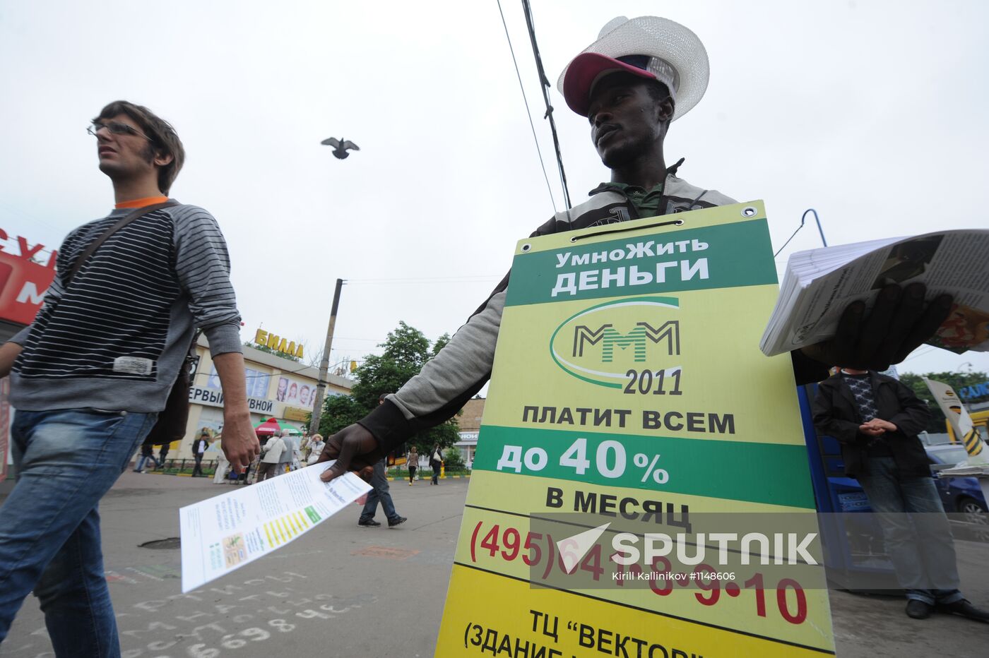 MMM-2011 advertisement on Moscow streets