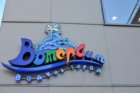 Waterville aqua park in St. Petersburg