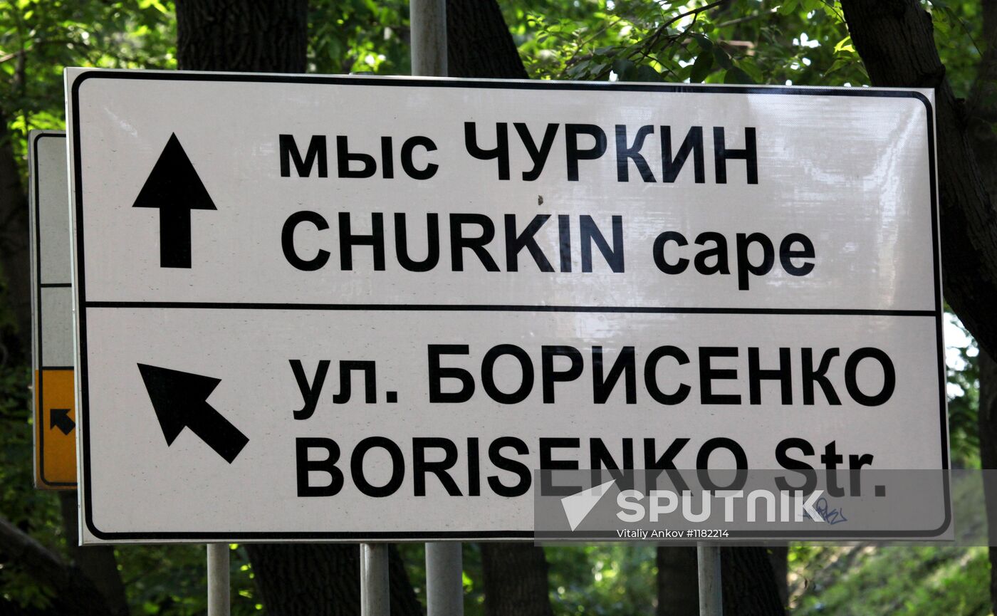 New road signs in Vladivostok for APEC-2012 Leaders' Week