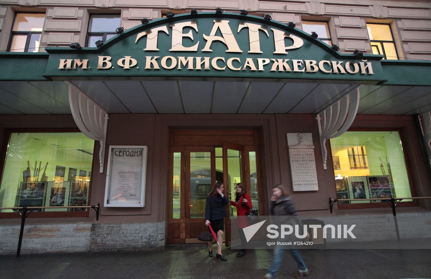 Komissarzhevskaya Theater