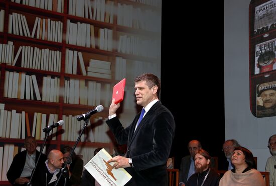 Big Book literary award ceremony