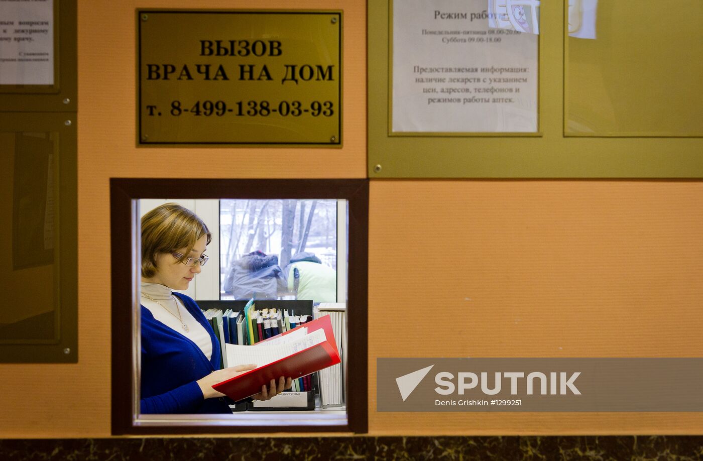 Children's outpatient clinic #10 in Moscow