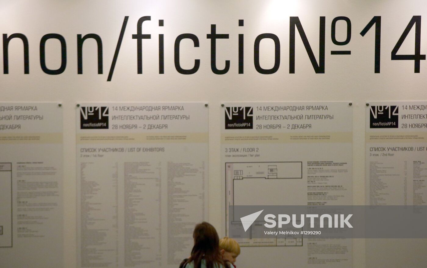 Non/Fiction No14 fair of intellectual literature opens