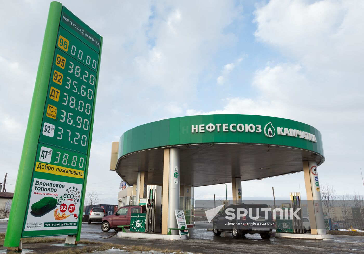 Gas station in Petropavlovsk-Kamchatsky