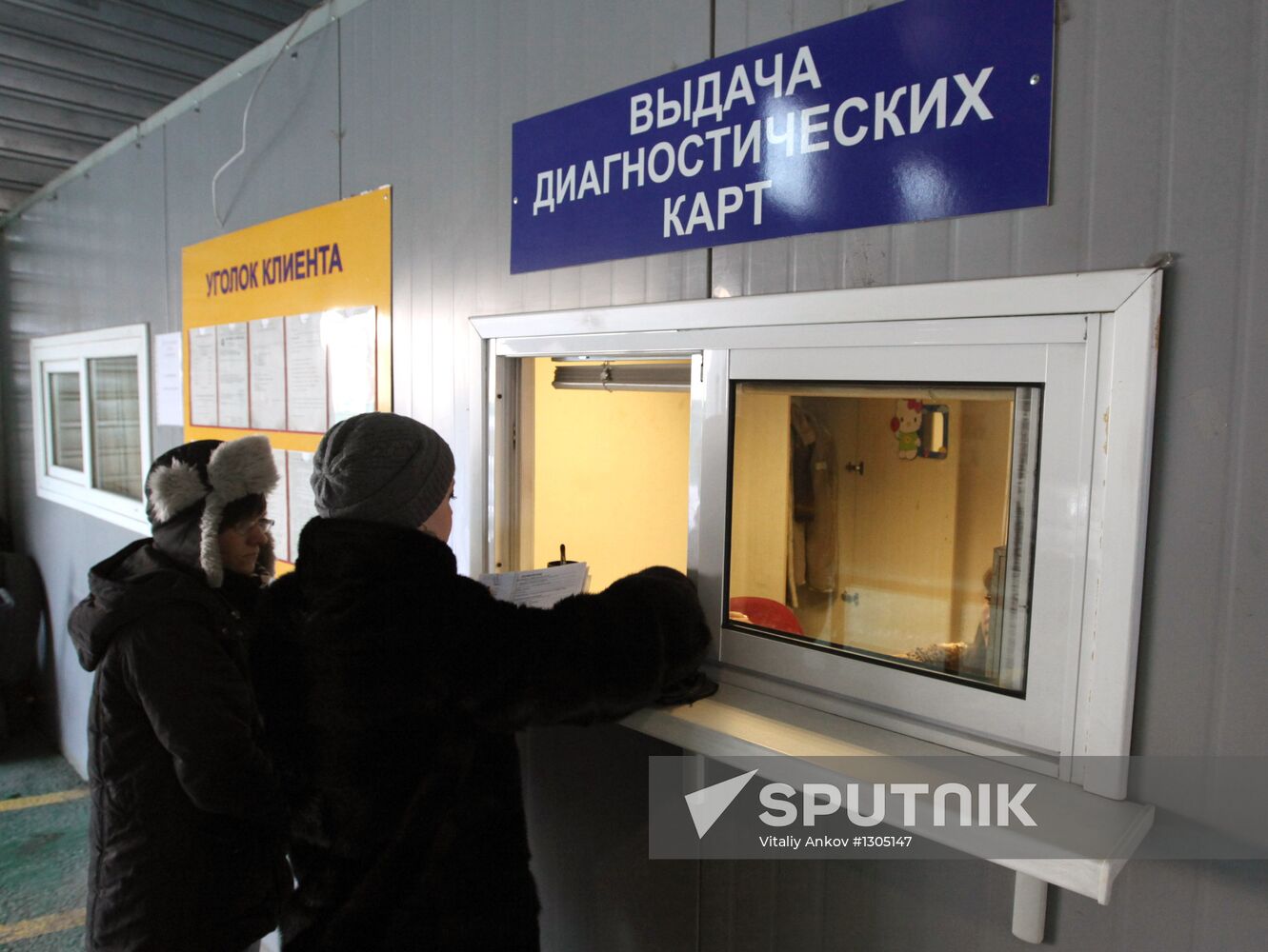 Vehicle inspection diagnostic cards issued in Vladivostok