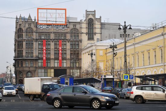 Winter sales in Moscow stores