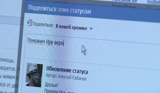 Found: body of Ms. Kabanova who went missing in Moscow January 3