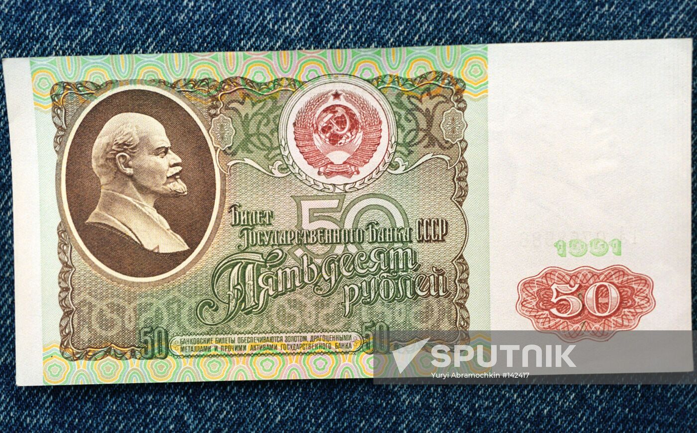 50 RUBLES 1991