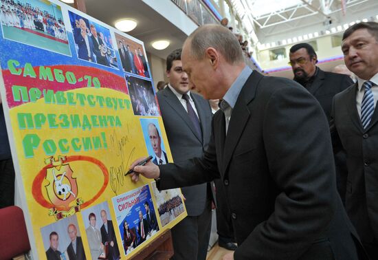 Putin, Sobyanin visit Sambo-70 training center