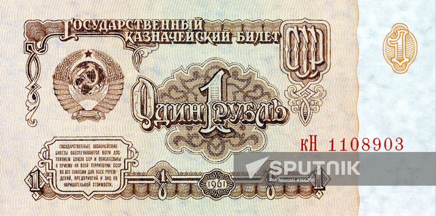 RUBLE USSR TREASURY COMMITTEE