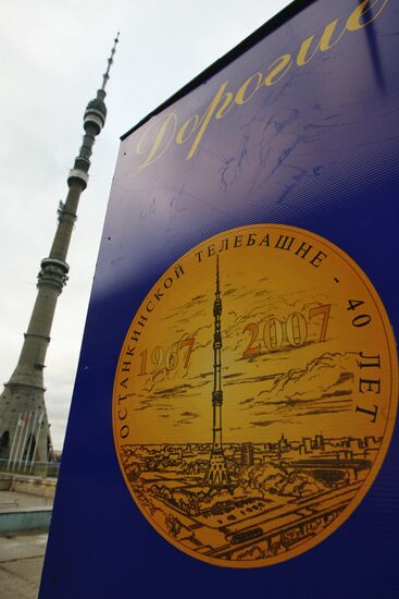 Jubilee of the Ostankino television tower 