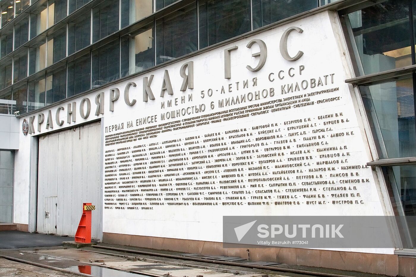 Public company Krasnoyarsk Hydropower Plant