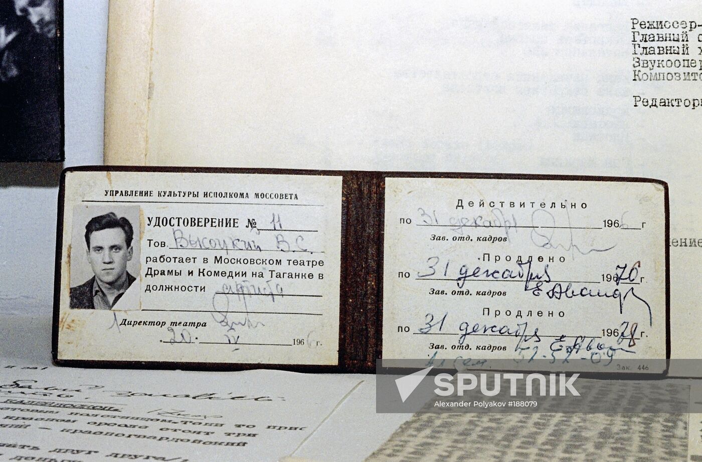 Vysotsky ID card
