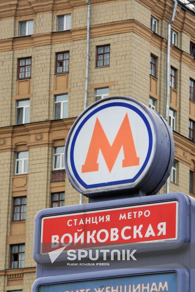 Voikovskaya station of the Moscow subway 