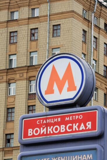 Voikovskaya station of the Moscow subway 