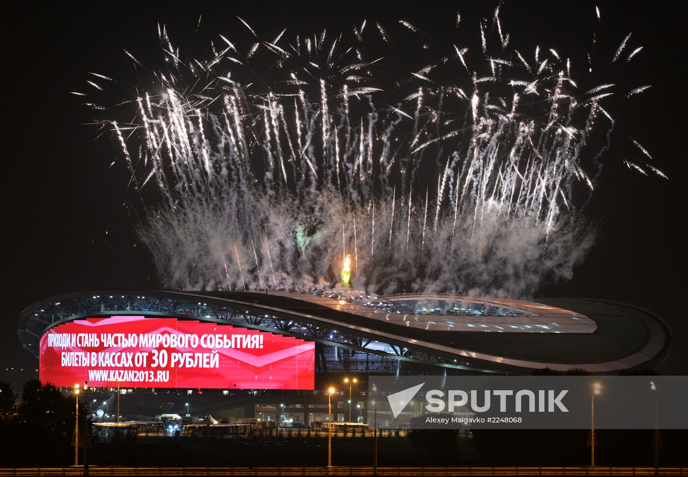 Closing ceremony of the 27th World University Summer Games