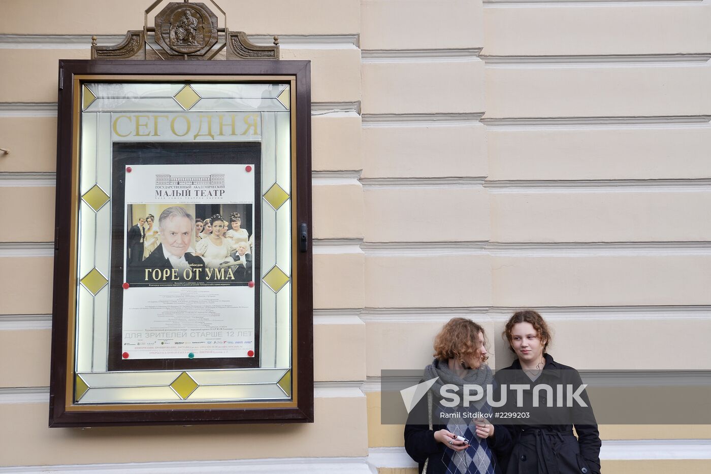 Opening of new season at the Maly Theatre