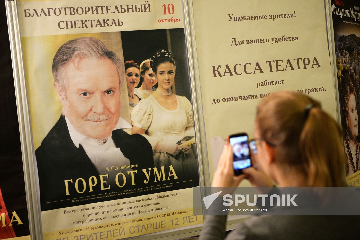 Opening of new season at the Maly Theatre