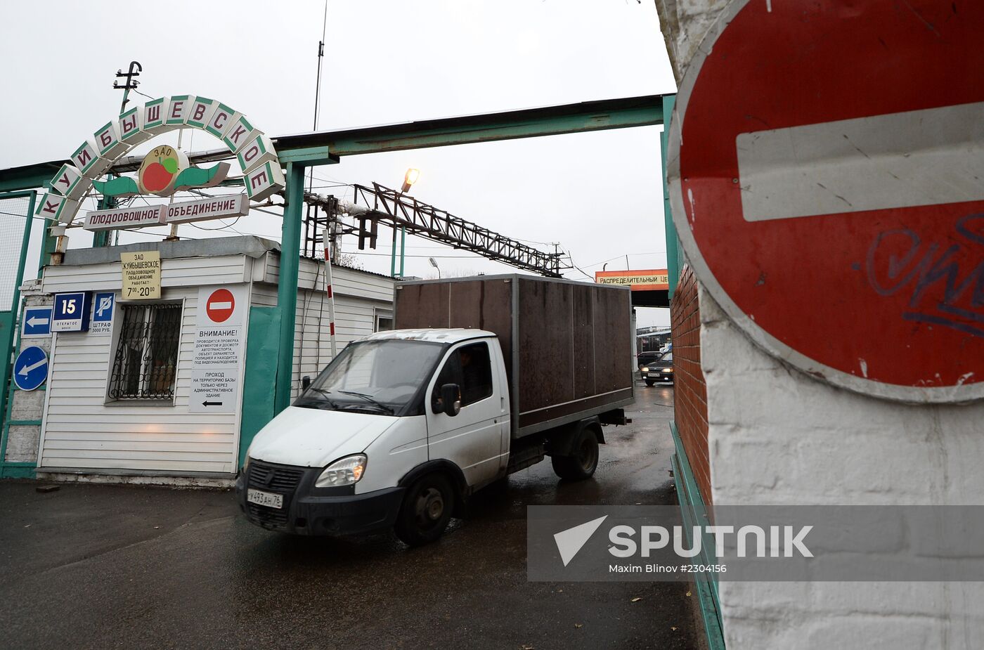 Kuibyshevskoye horticulture complex in Moscow