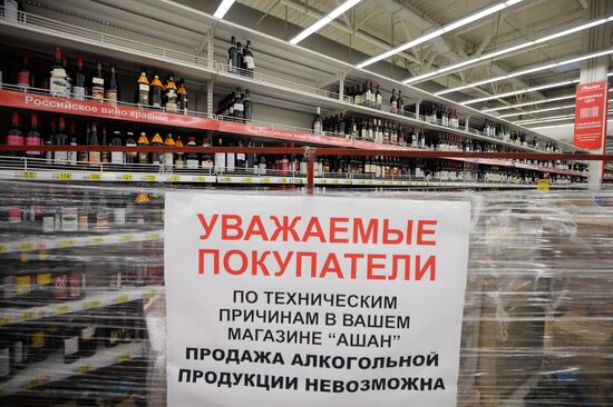Situation with alcohol sales in Auchan hypermarkets in the Moscow region
