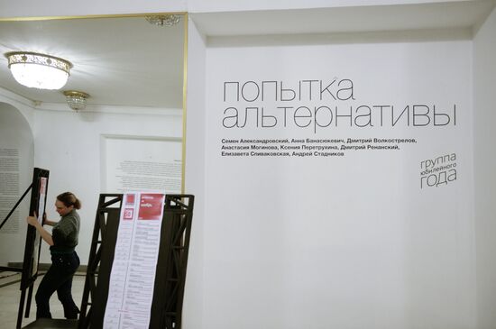Kseniya Peretrukhina: Trying Alternatives exhibition at the Theatre on Taganka