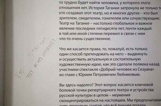 Kseniya Peretrukhina: Trying Alternatives exhibition at the Theatre on Taganka