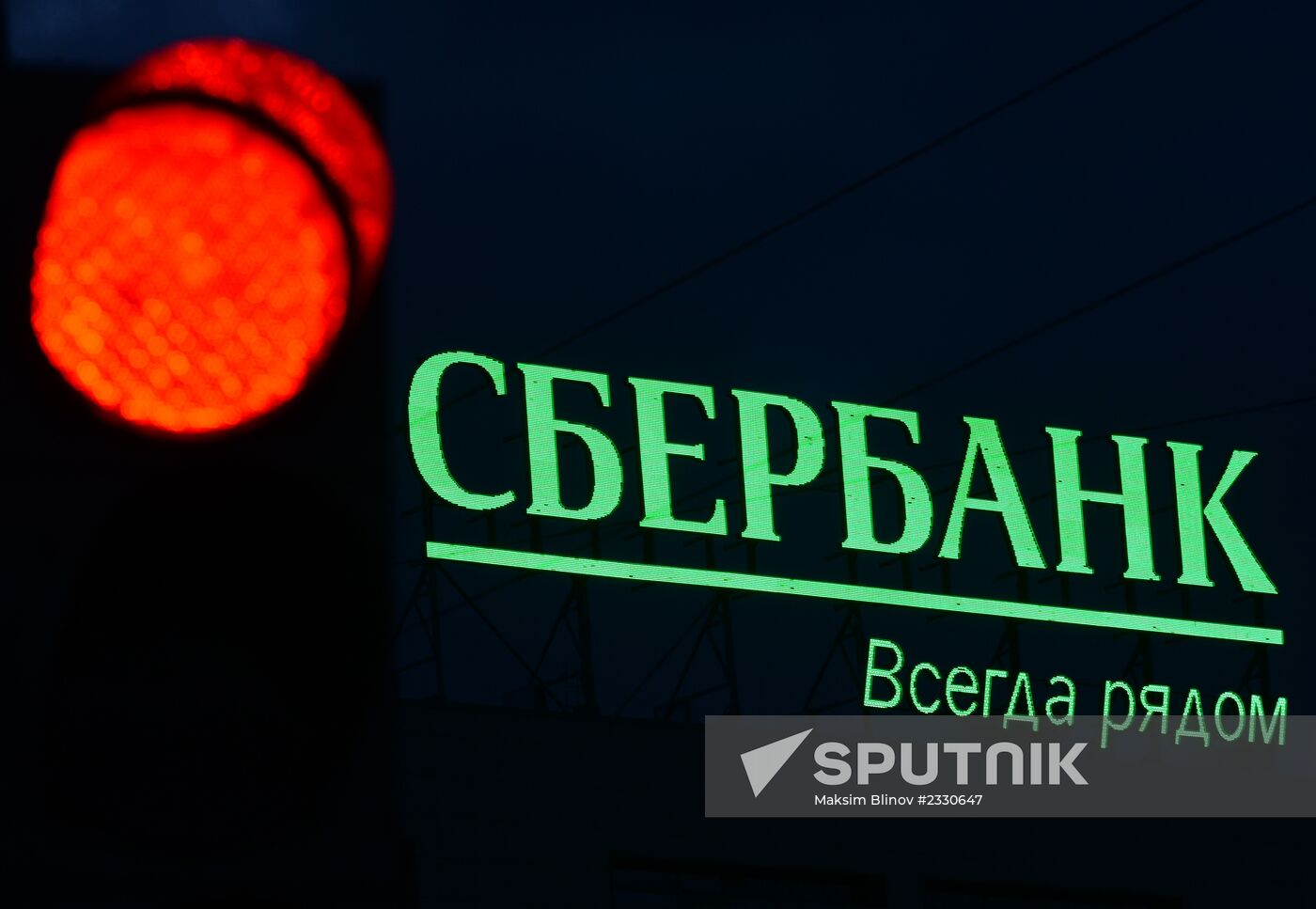 Sberbank office in Moscow