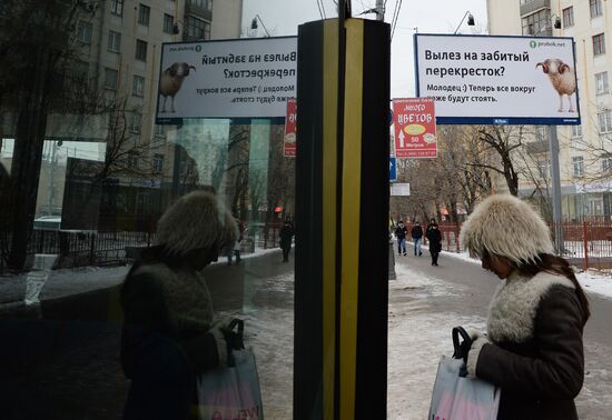Traffic violator-mocking banners appear in Moscow