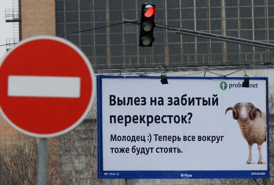 Traffic violator-mocking banners appear in Moscow