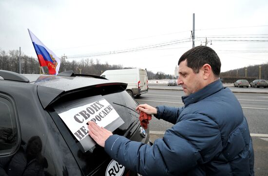 Motor rally "We Won't Abandon Our Own" in support of Russians in Crimea