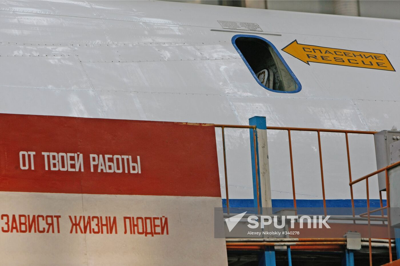 Aviastar-SP aircraft factory