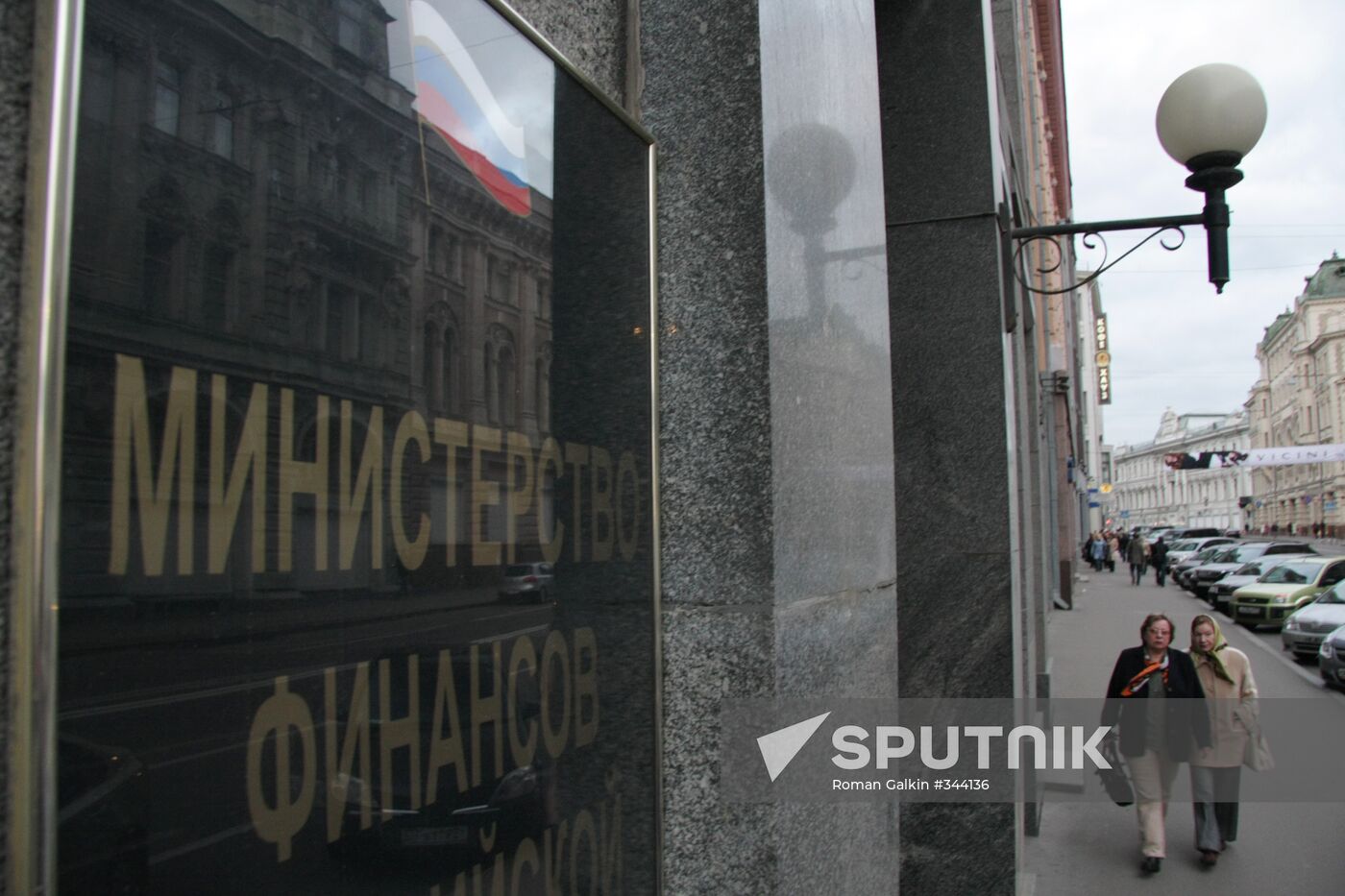 Finance Ministry in Moscow
